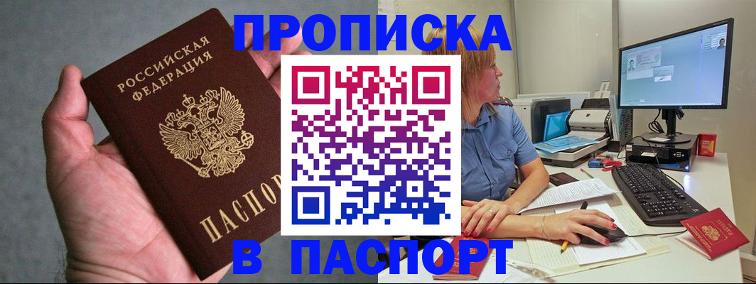 временная регистрация гарантия в Пскове