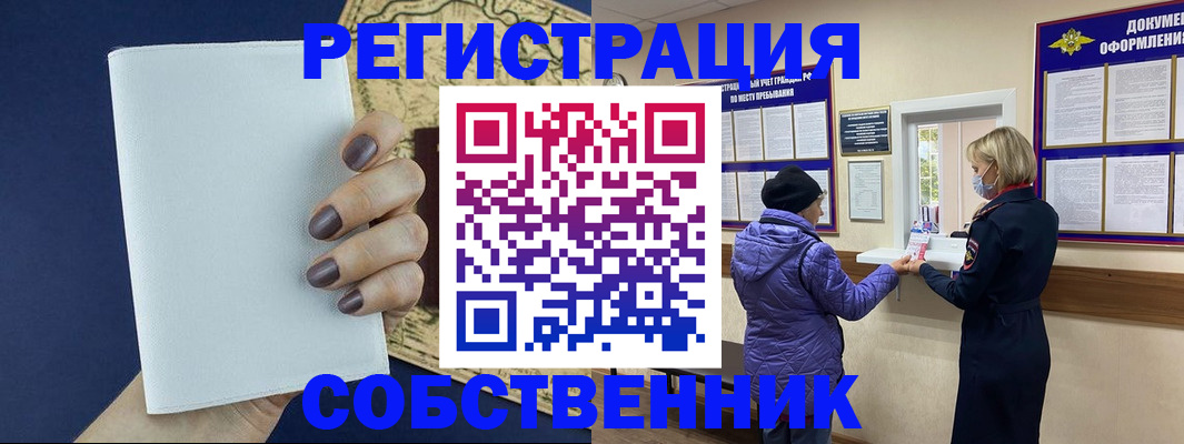 временная регистрация законно в Пскове
