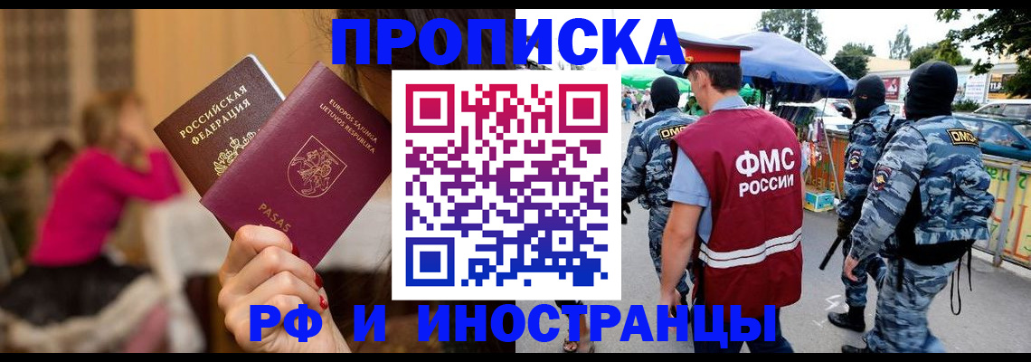 прописка 2025 в Пскове