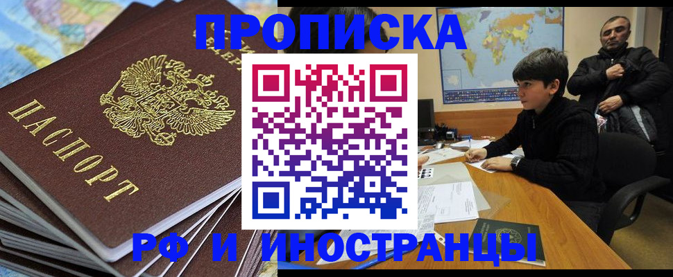 прописка для школы в Пскове